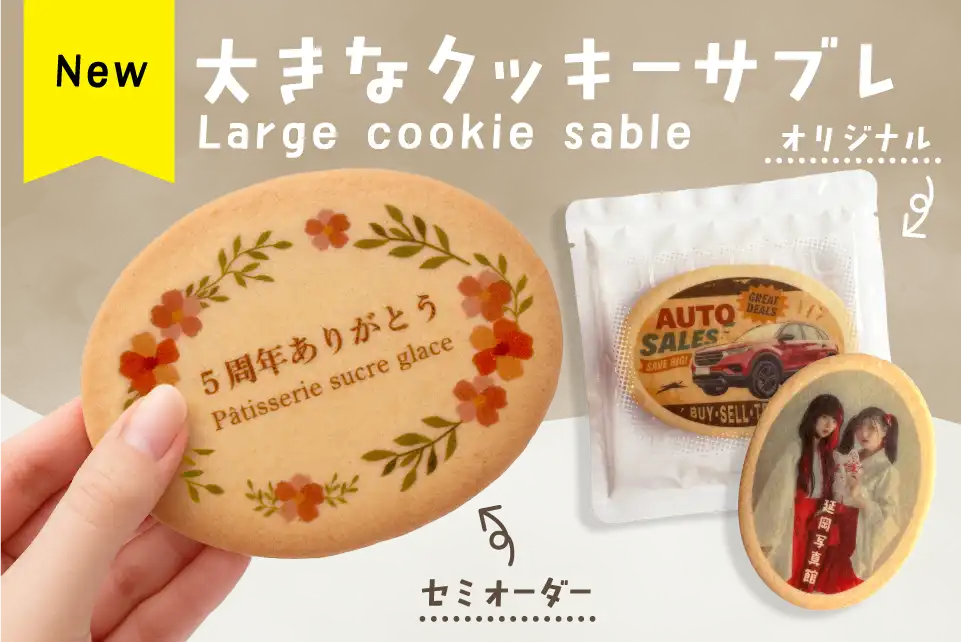 オリジナルお菓子・名入れ飲食物の商品一覧 販促花子ノベルティ