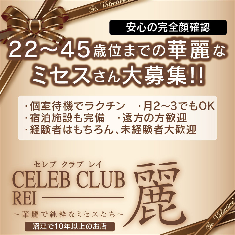 在籍一覧 CELEB CLUB 麗