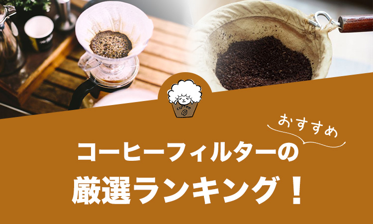 楽天市場 珈琲考具 繰り返し使える フィルター日本製 エコ フィルターコーヒーフィルター コーヒーオイル抽出 円すい バリスタ 下村企販KOGUcoffee コーヒー おしゃれ : エルルショップ