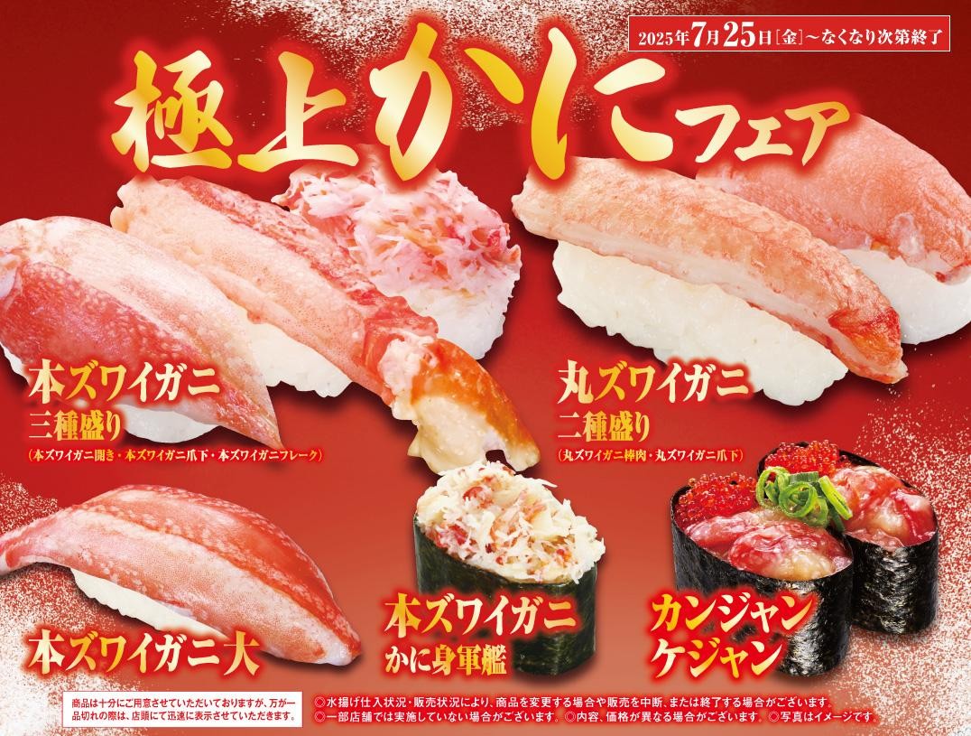 くら寿司ビッくらポン今月。BT21コラボ2025年10月最新