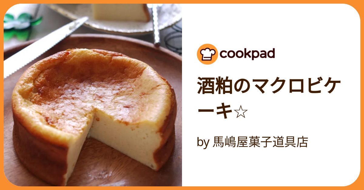 大人の味♪ 酒粕ケーキ