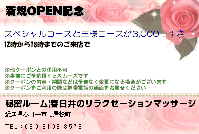 お知らせ : 大好き｜春日井のリラクゼーションマッサージ :