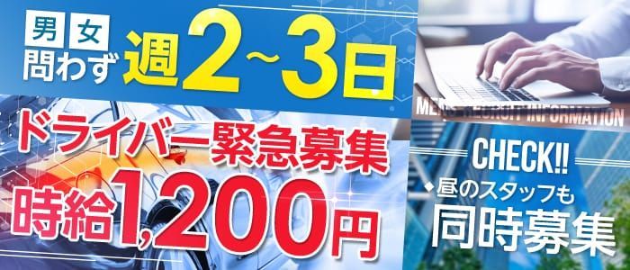 三重｜デリヘルドライバー・風俗送迎求人【メンズバニラ】で高収入バイト