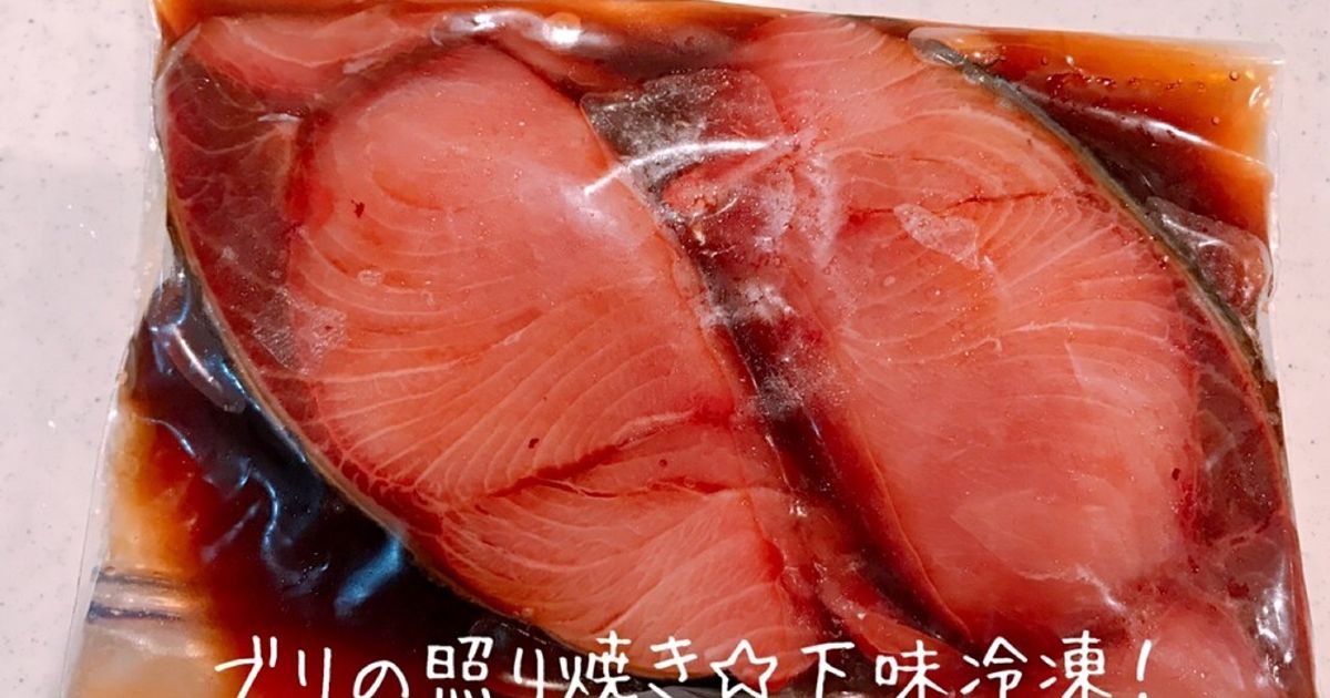 ブリの照り焼き弁当 冷凍ストック*つくりおき* 毎日を 幸せに*
