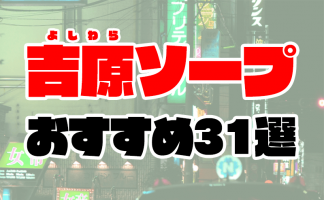 ミソラのプロフィール｜プラチナム～PLATINUM～ 吉原格安ソープ｜吉原ソープの検索サイト「プレイガール」