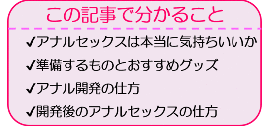 アナルの「ケア」ちゃんとしてる？意外と知らないセックス後のケア