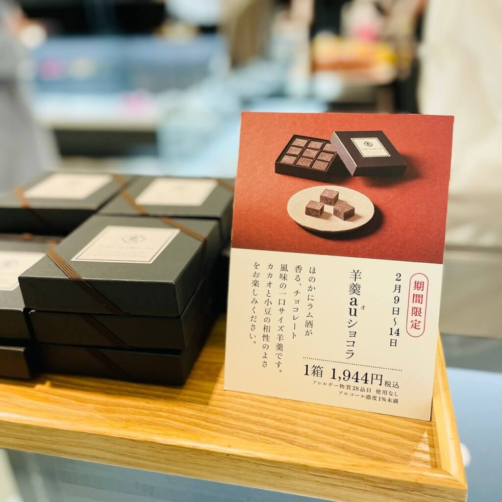 バレンタインの和菓子 羊羹 とらや 鶴屋吉信 両口屋是清などチョコレート風味やハート柄！季節限定の味