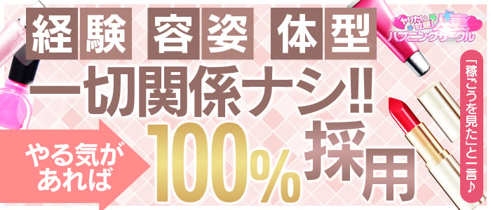 即プレイ専門店 変態人妻サークル庄内店｜庄内（酒田・鶴岡） デリヘル（人妻）｜山形で遊ぼう