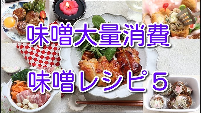味噌の大量消費に！レシピ30選 たれ・おかず・汁物・ご飯物の人気レシピ・作り方デリッシュキッチン