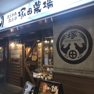 口コミ一覧 :閉店 鹿児島県霧島市 塚田農場 京王永山店 - 京王永山 居酒屋食べログ