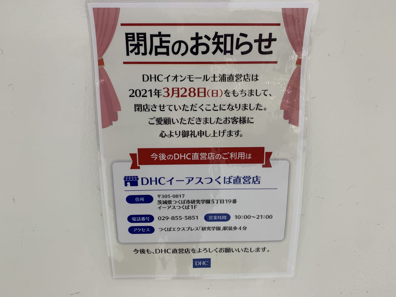 土浦市の皮膚科一覧／ホームメイト