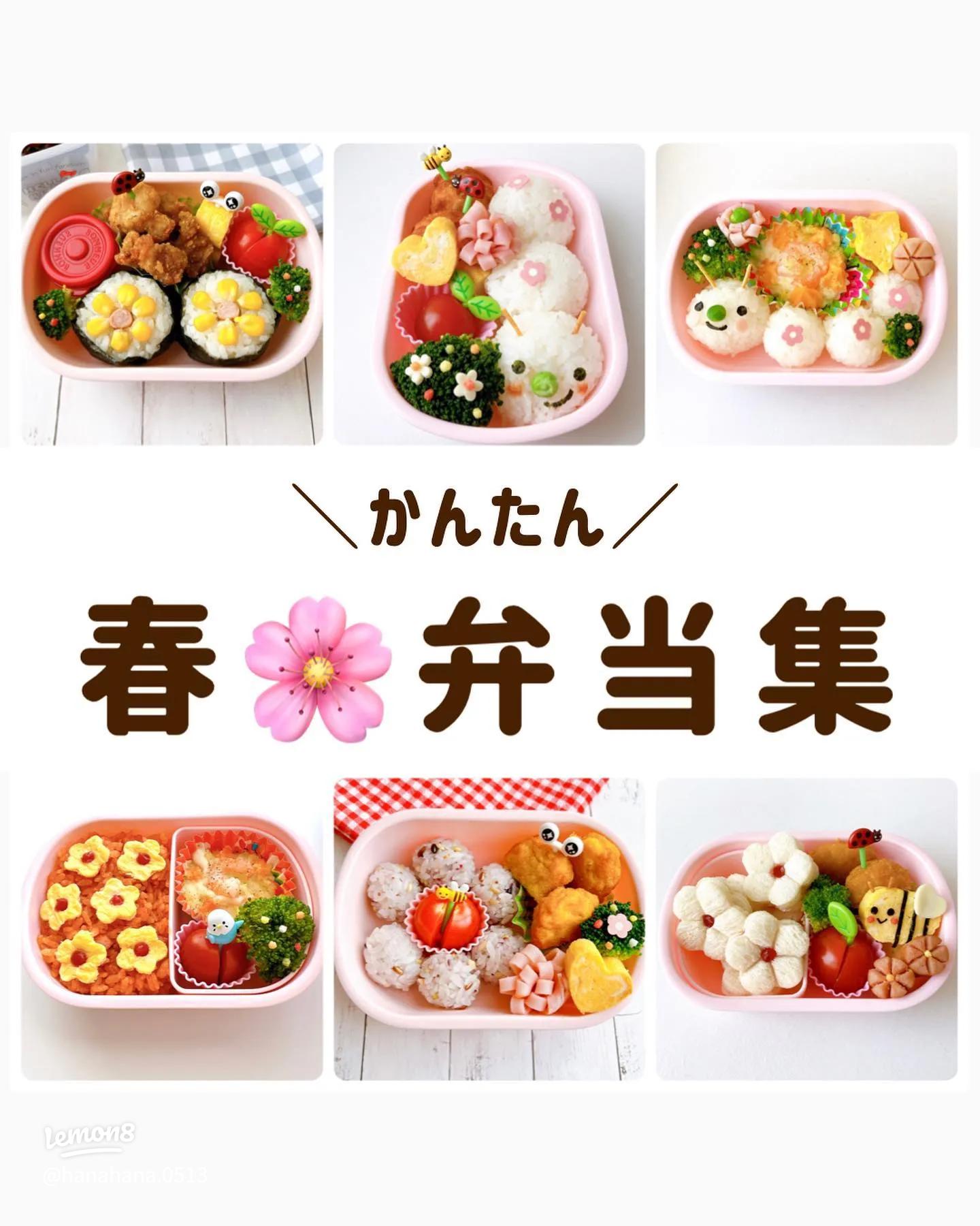 お弁当⋈ ちくわとかまぼこのかわいいおかず⁡ 本日ご紹介するのは @yur_rii さんの投稿です🍀 ⁡ ▸▸▸ ・ 2022.5.12竹輪とかまぼこを使った かわいいおかず ５種類🌷 ☑︎お花の竹輪 ☑︎ひまわりの竹輪 ☑︎ハートの竹輪 ☑︎クマちゃんかまぼこ ☑︎小花の