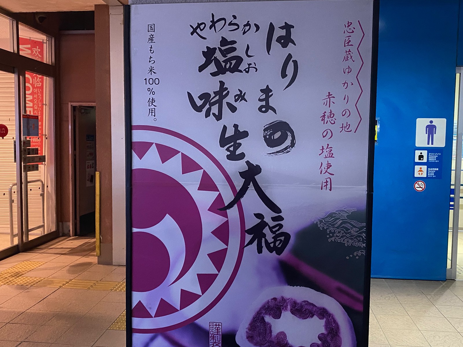 播磨の郷 はりまのやわらか塩味生大福 1パック 3コ入コープこうべネット