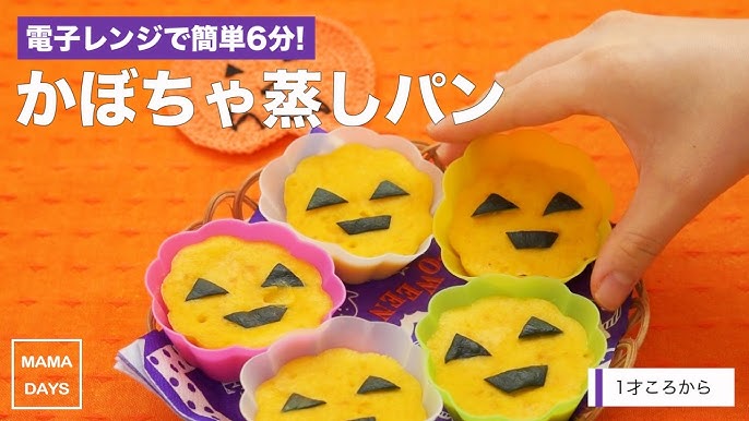 基本からアレンジまで！思わずつくりたくなる「かぼちゃ 蒸しパン レンジ」のレシピ集クックパッド