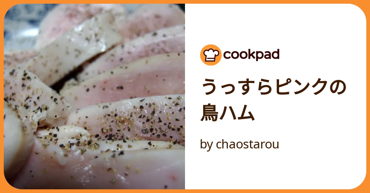 鶏ハムがピンク色でも大丈夫？食中毒を防ぐ生焼けの見分け方や調理法を紹介