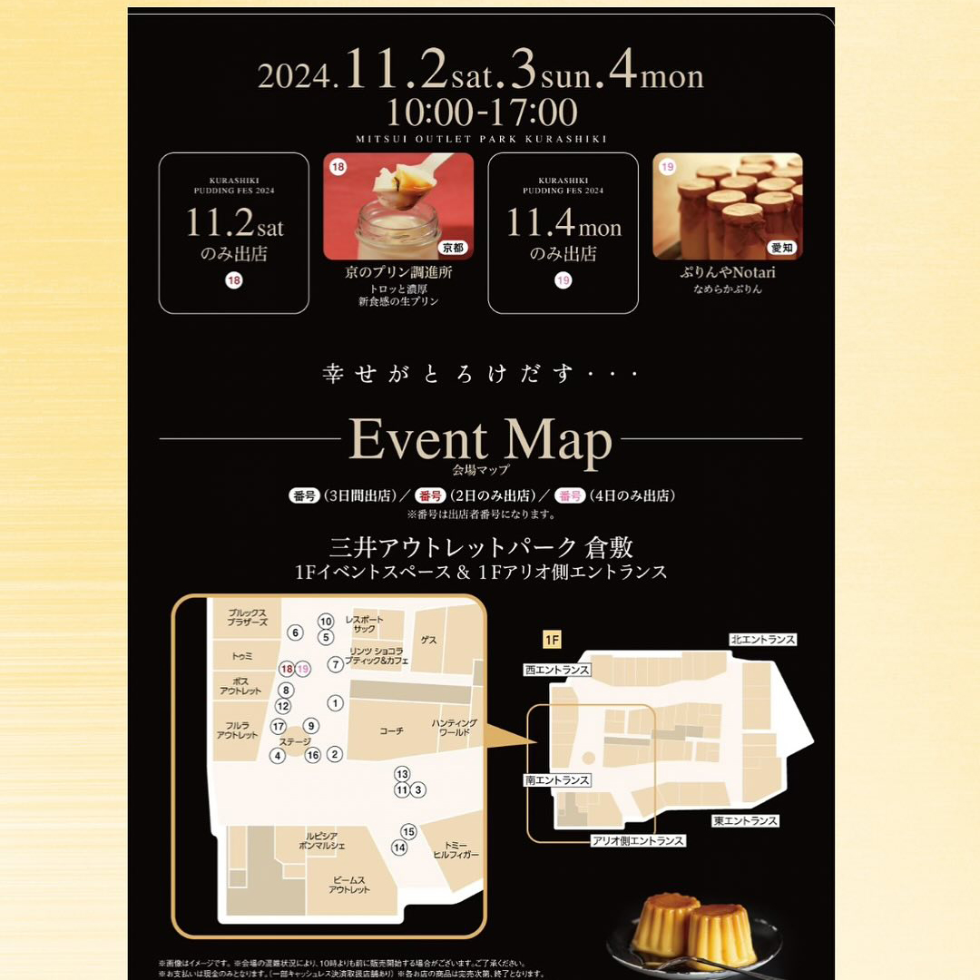 くらしきプリンフェス岡山県倉敷市のイベント