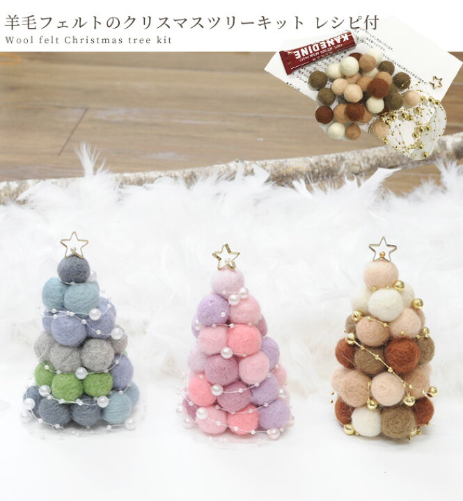 羊毛フェルト クリスマスツリーオーナメント - メルカリ