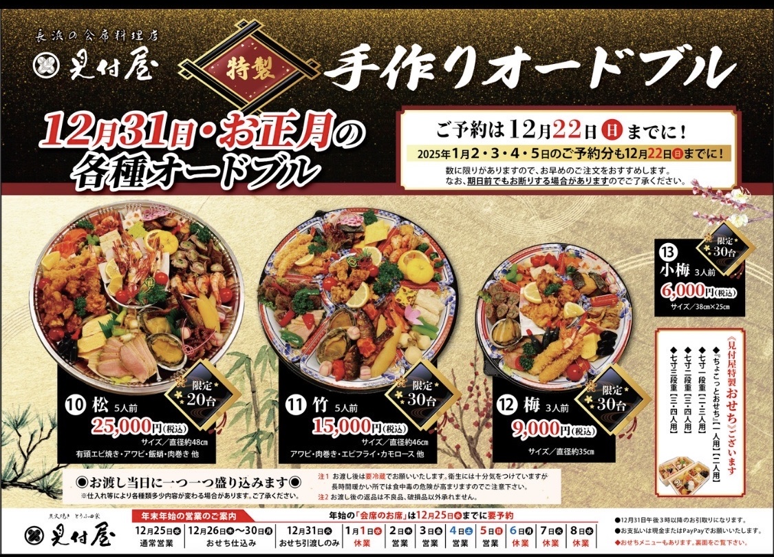 さっぽろ東急店 翠心」年末年始オードブル予約受付開始中華惣菜製造販売、中華料理店の点心札幌 公式HP