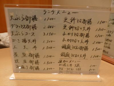 神戸、三宮 「天婦羅 春善」食べ歩き放浪記