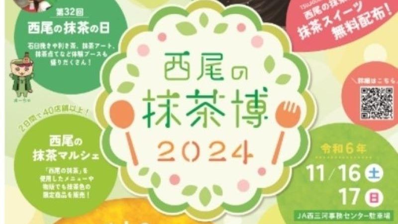 西尾の抹茶いっぷくキャンペーン 西尾のランチ&抹茶スイーツ – 西尾観光