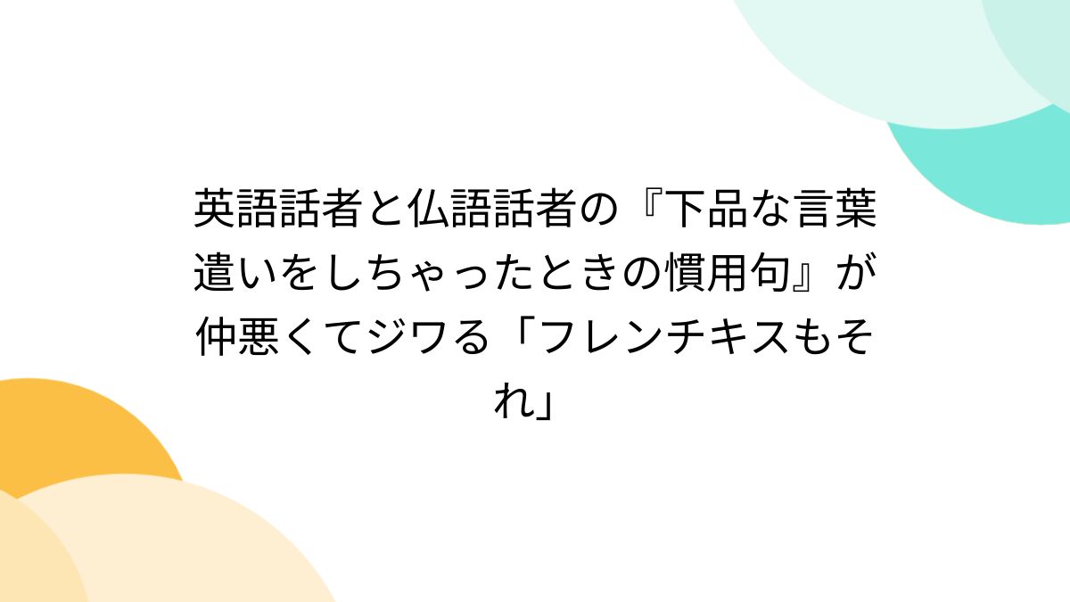 レオナルド・ディカプリオから学ぶ !?【英語の「Fワード」 ・フランス語の