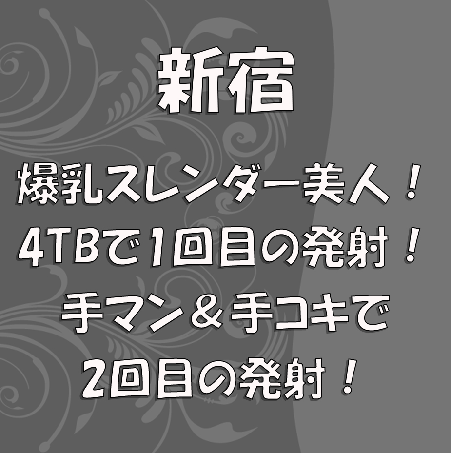 まなのプロフィール｜新宿 ファションヘルス ストロベリージャム