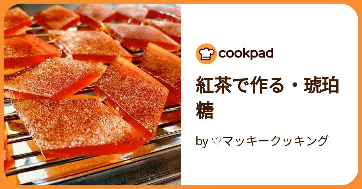 琥珀糖 食べる宝石 シャリっと食感 紅茶味の琥珀糖の作り方お砂糖控えめです - YouTube