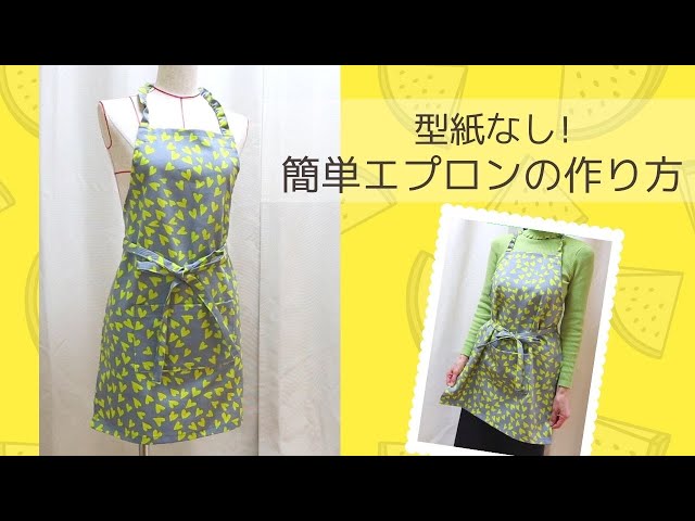 ミシンで作る バッククロスエプロン大人用手作りレシピクロバー株式会社