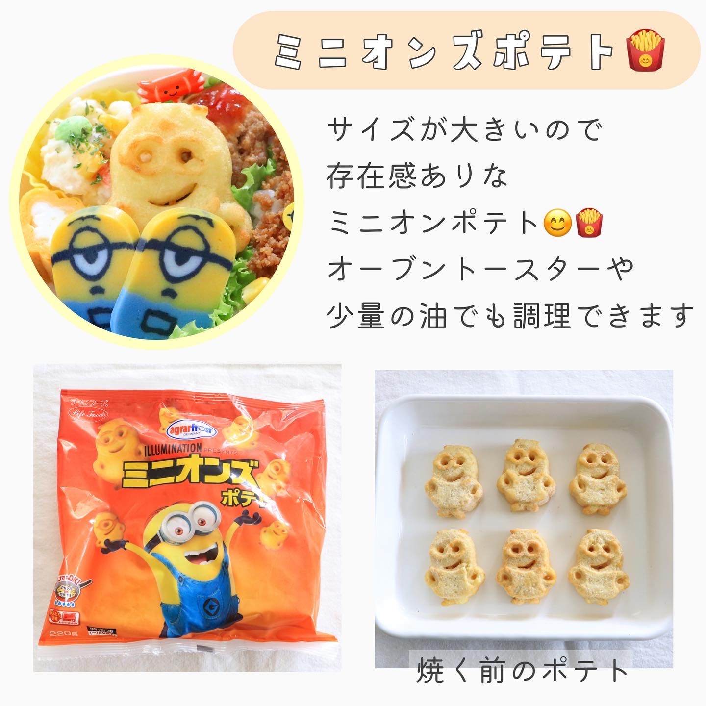 かわいいミニオンおにぎり作り方とキャラ弁のレシピ
