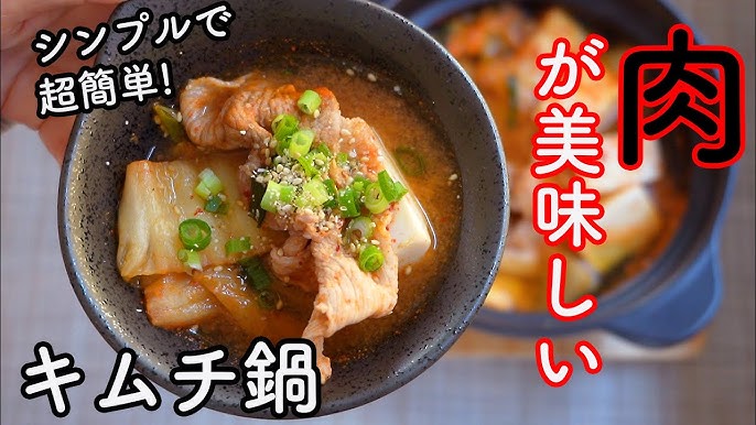 おばけが溶けてく〜！ キムチ白菜のおばけ鍋
