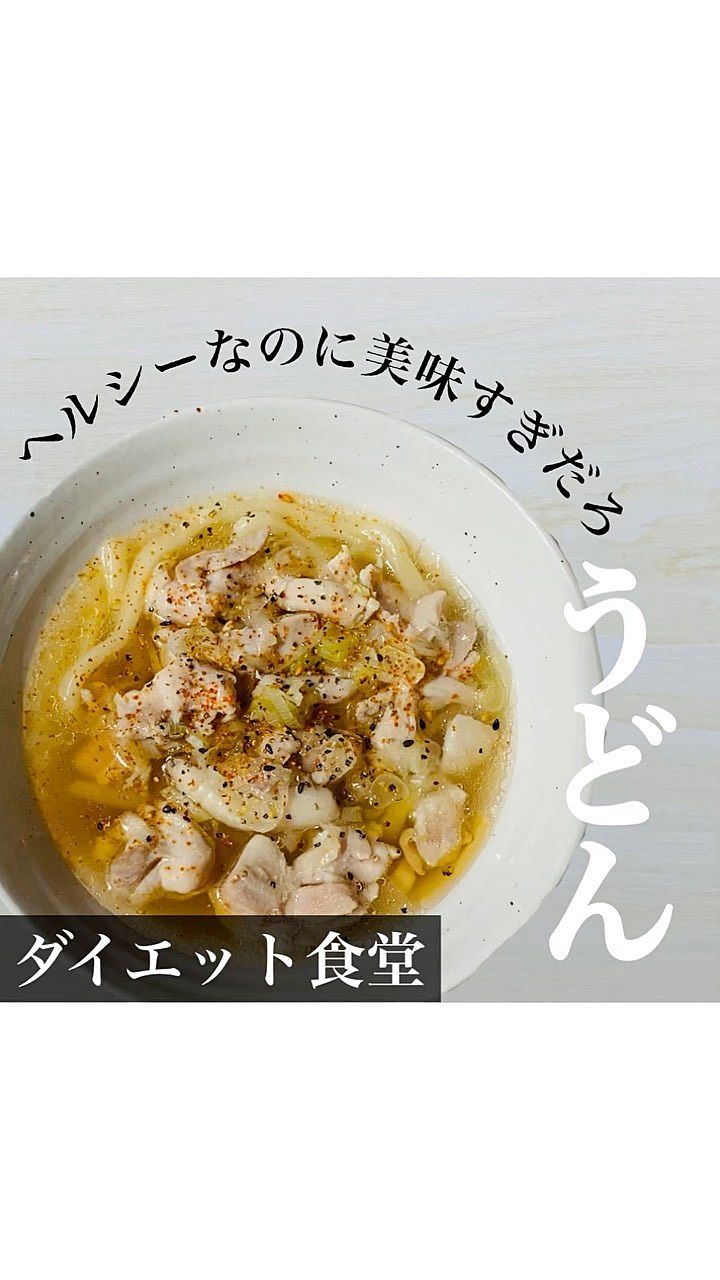 他の投稿もチェック 👉 @udonmaru_isimaruseimen 簡単・時短うどんレシピを公開中✨ 作ってみたいレシピは保存 しておくと便利ですよ♪ ・─・─・─・─・技の極み讃岐細うどん包丁切り を使ったもみじおろしの豚しゃぶうどん○調理時間15分