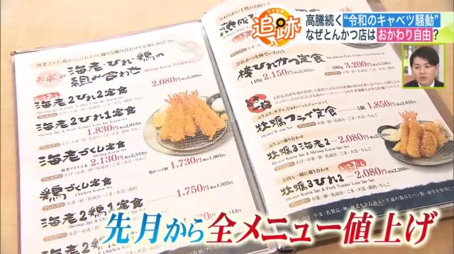 とんかつチェーン『かつや』 愛好者が語る満足度とお得感マネーポストWEB - Part 2