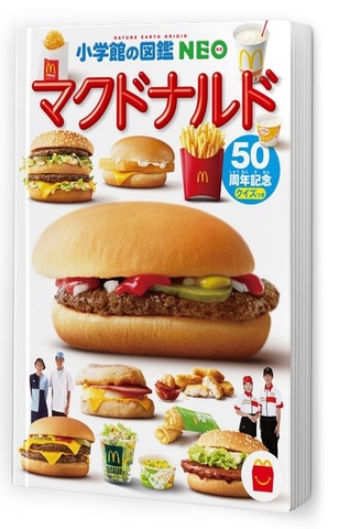 図鑑 ハッピーセット おまとめ 2023 12 8～のマクドナルド ハッピーセット「ずかん」にオリジナル