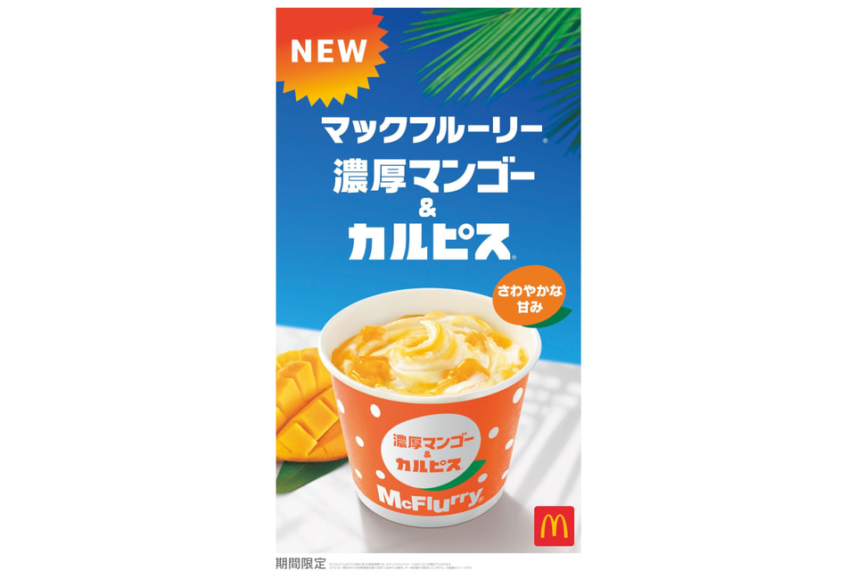 夏と言えばマンゴー😋 マックカフェのマンゴースムージー🥭一度飲んだら忘れられない！ ホイッププラスのカスタマイズもGOODマックカフェ マック カフェバイバリスタ マックカフェバイバリスタ伊勢宮川店 マクドナルド マクドナルド伊勢宮川店 マンゴースムージー