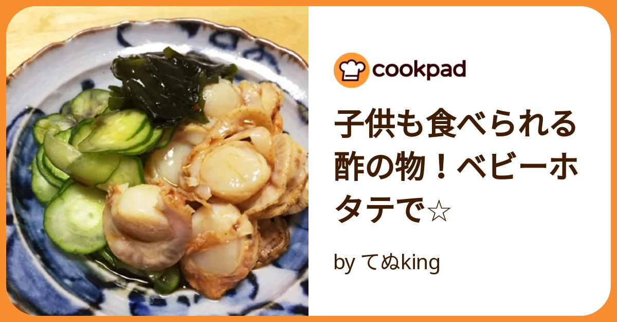 うるいと帆立の酢の物