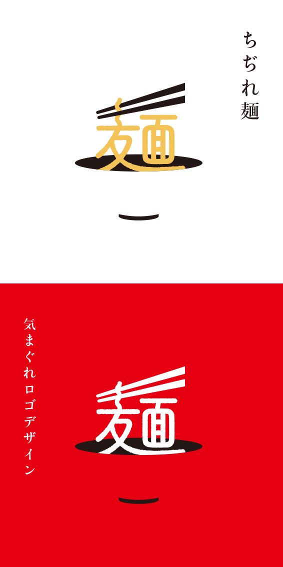 ラーメン店のロゴデザイン作成Makky Portfolio