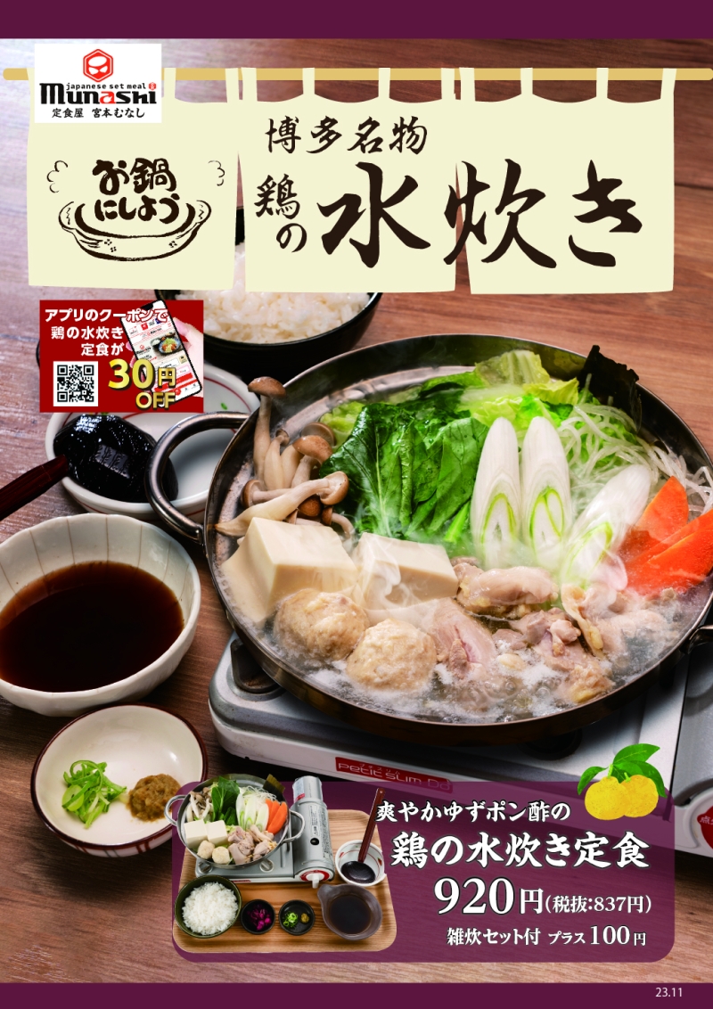 ★ポン酢で食べる♪あっさり水炊き鍋★