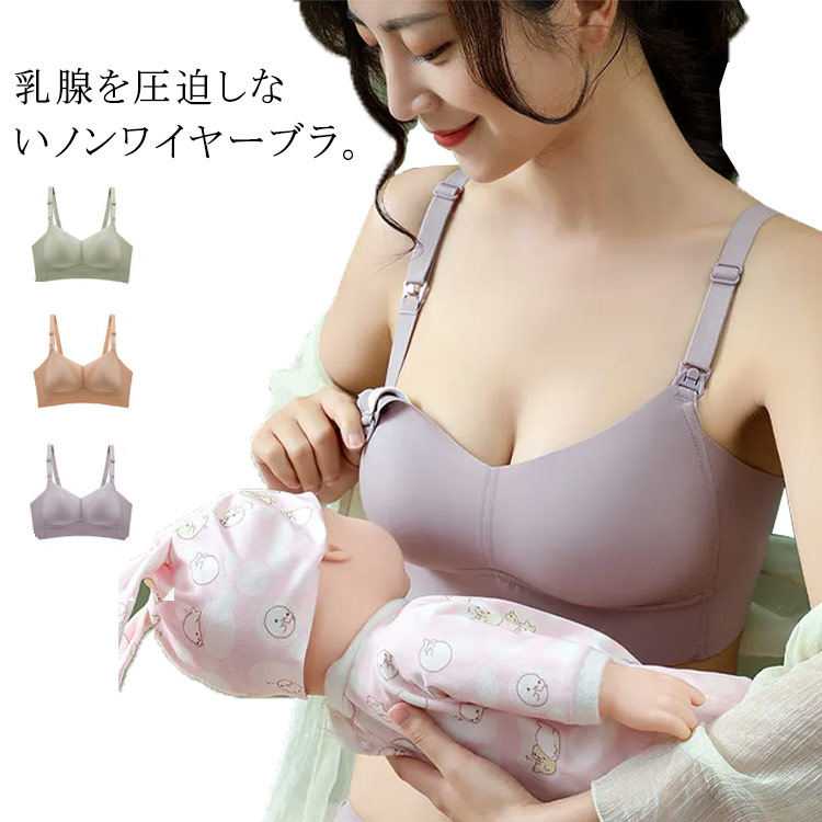 2枚セット 授乳ブラジャー 授乳ブラ ノンワイヤー 延長ホック付き