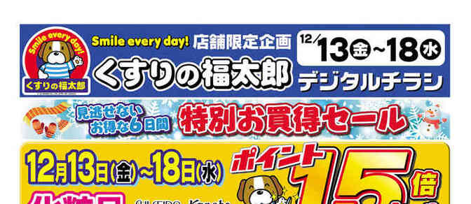 くすりの福太郎大塚駅前店 | ツルハグループ ドラッグストア・調剤薬局 店舗検索