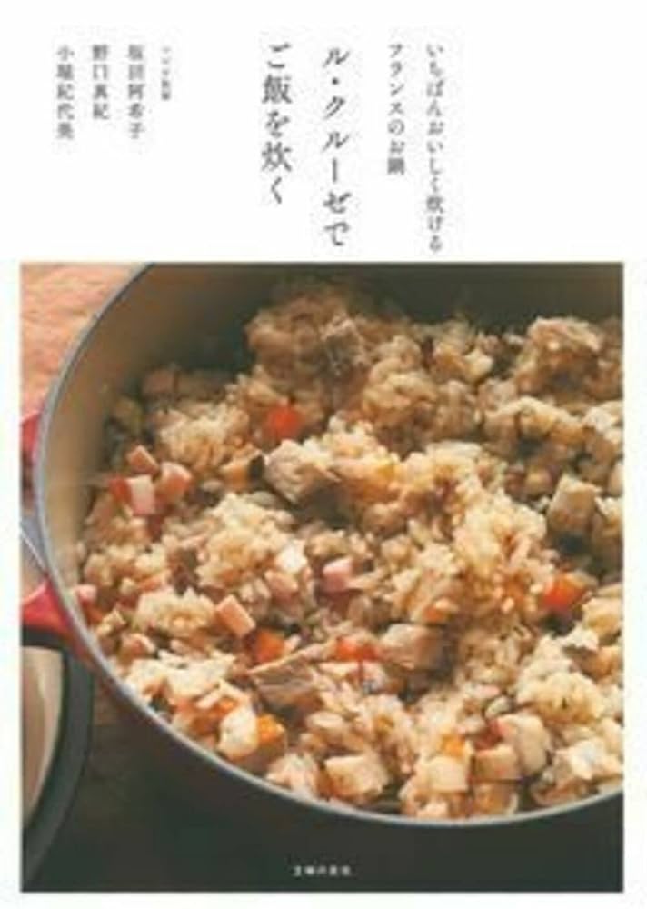 ル・クルーゼ 公式レシピ 玄米 日本人の食文化にフォーカスされたお鍋で炊く、甘みとうまみが凝縮されたごはん。 しっかり浸水をさせて、芯の無いおいしい玄米に挑戦してみましょう。栄養素がたくさん詰まったおいしいごはんを、ぜひお手持ちのお鍋でも挑戦してください