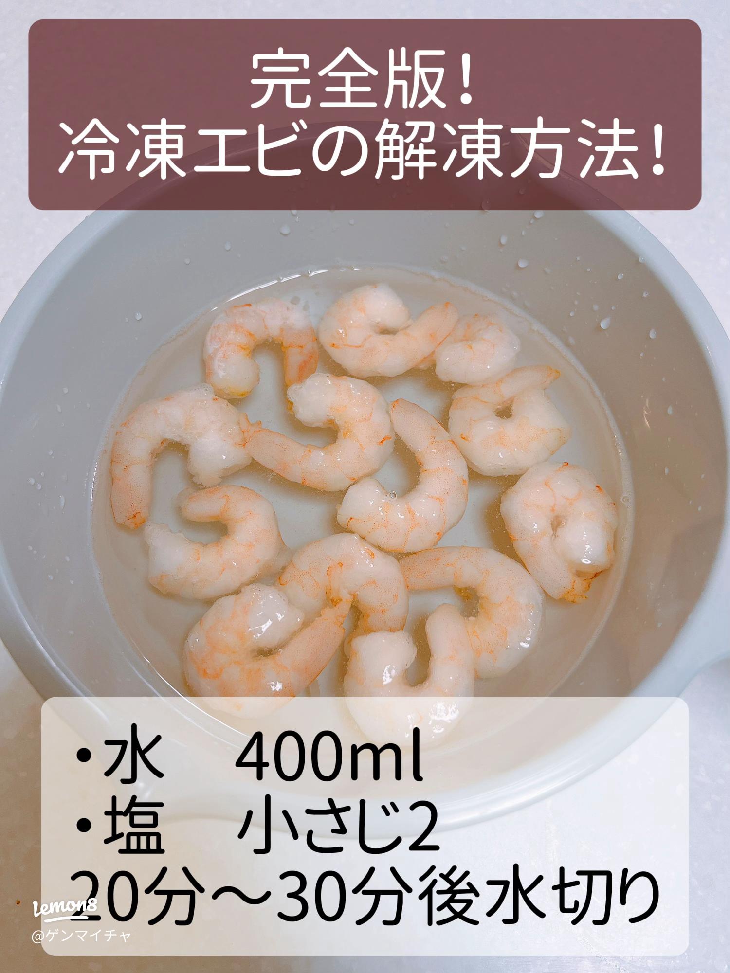 えびマヨのレシピ