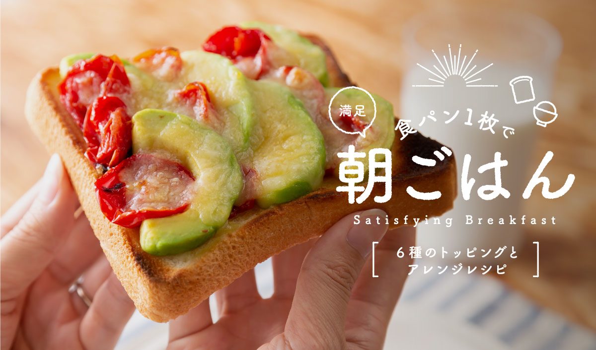 食パン でできるお手軽人気レシピ30選！おやつ、朝ごはん、お酒のおつまみにも！ - E・レシピ 1 1ページ