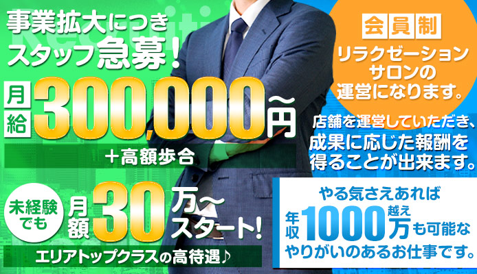 西川口・川口の風俗男性求人・バイト【メンズバニラ】