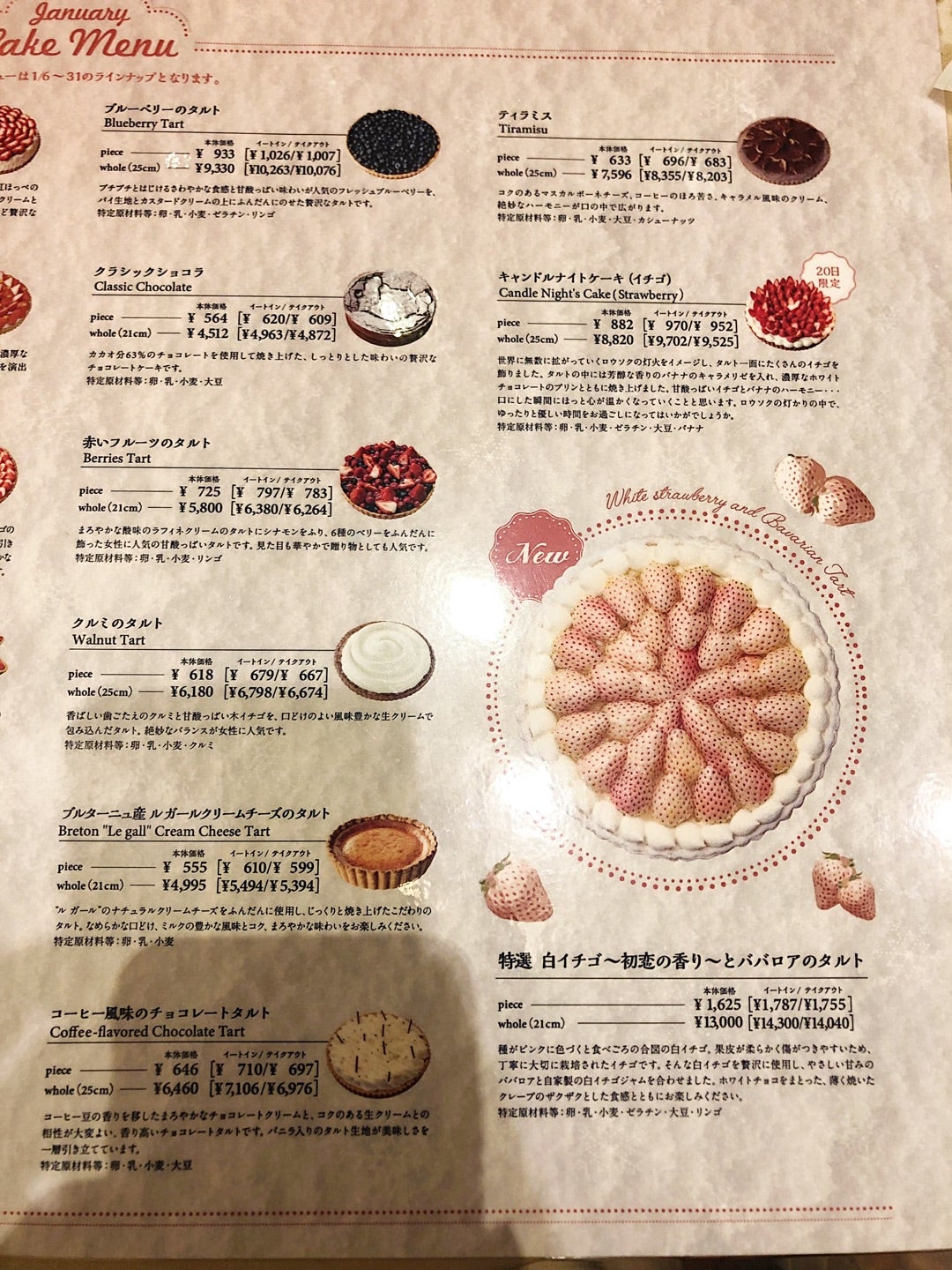 キルフェボン グランメゾン銀座」で季節のフルーツタルトをホールで買ったよ！ネット予約可能。 - 丸の内を愛する会