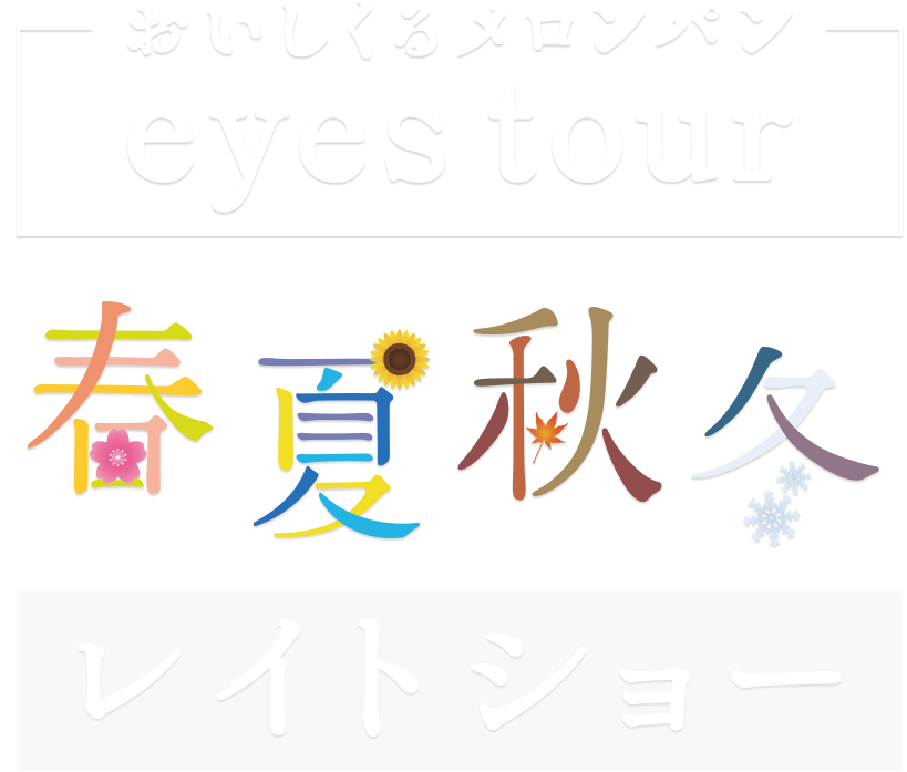 ホストクラブ Eyes Lipsの求人・体験入店情報：太田・館林｜ホストワーク