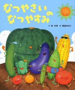塩麹入り夏野菜カレースープ無水鍋®のHALムスイ ～お台所から始まる幸せの物語～