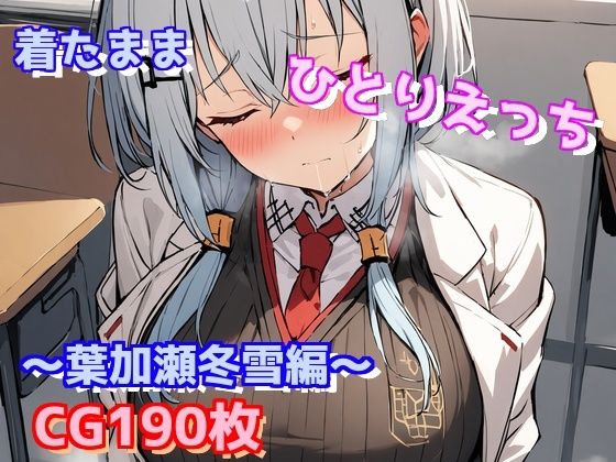 葉加瀬マイ Gカップおっぱいの水着グラビアほかエロ画像120枚！