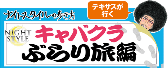 伊勢崎BACCARA(バカラ)には厳選されたかわいい女の子が勢ぞろい！ - 風俗求人体験談・HOW TO「セクコミ」