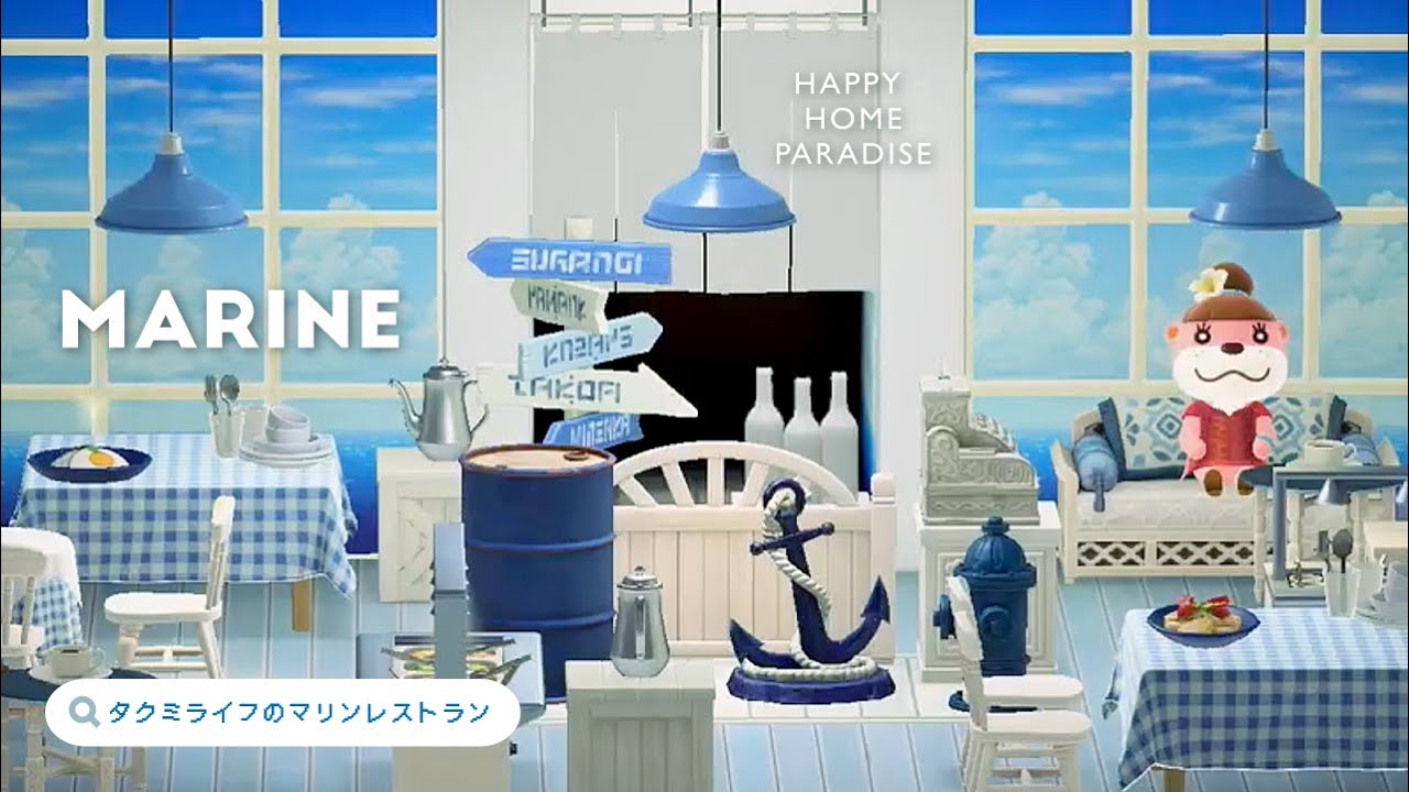 あつ森・ハピパラ レストランのおしゃれなレイアウト~豪華な船の中の洋食レストラン~ - マイミーボックス myme box