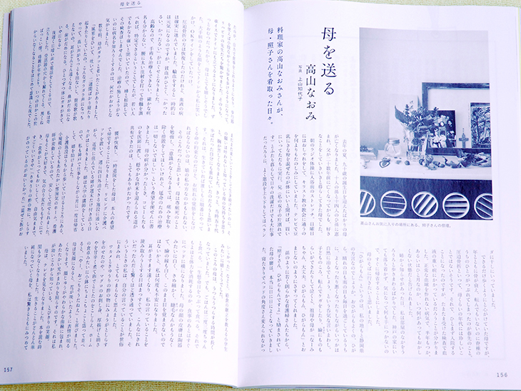 見えないものが、見える世界を支えている。料理家・高山なおみさんが語る、体の言葉。記憶の話。 - 「雛形」違和感を観察する ライフジャーナル・マガジン